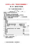 人教版教学教案高中生物人教版必修二全册学案