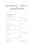 第一学期《电子商务英语》期末考试试卷及答案