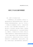 教师工作总结及新学期展望