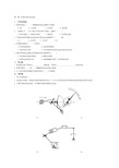 机械设计基础各章习题