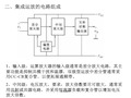 模电集成运算放大电路