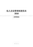 私人企业管理制度范本2018