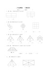 一年级数学-巧数图形