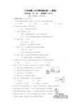 2007下九年级第三次月考物理试题(人教版)