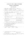 《无机化学》考研616暨南大学考研真题