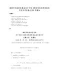 深圳市科技和信息局关于印发《深圳市科技和信息局行政许可实施办法》的通知