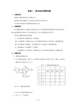 实验二基本组合逻辑电路