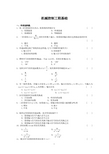 机械控制工程基础复习题(含答案)