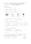 上海市2017闵行区初三物理一模试卷(含答案)