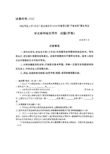 国家开放大学(中央电大)2018年春季学期“开放本科”期末考试 试题与答案-中文学科论文写作