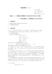 华工电信信号与系统实验报告二(杨萃老师)