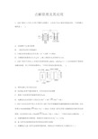 点解原理及其应用