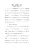 最美教师事迹材料