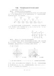 专题：平面直角坐标系中的变化规律(含答案)