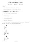 新人教版九年级上学期物理第二次月考试卷新编