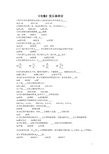 变压器选择题及答案(1)