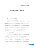 学校督导检查汇报材料