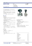 横河AXF电磁流量计选型资料