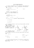 清华大学版理论力学课后习题答案大全