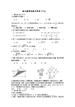 2014年秋苏科版初二数学双休日作业(八)