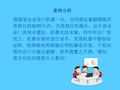 进口合同的履行案例分析(ppt 13页)