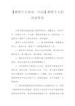 【教师个人寄语一句话】教师个人的风采寄语