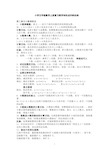 (完整word版)沪教版小学五年级数学上册复习教学知识点归纳总结