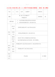 201X版七年级生物上册 2.2.4第四节单细胞生物教案 (新版)新人教版