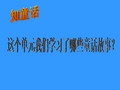 人教版四年级上册《语文园地三》