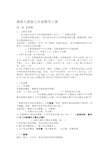 完整word版部编教材七年级数学上册复习提纲