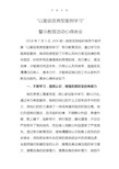 2020年整理以案促改心得体会.doc