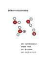 高中化学优质课竞赛教案