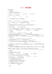 六年级数学下册 《科学记数法》同步练习1 鲁教版