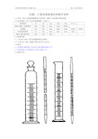 玻璃仪器校准规程汇总