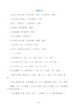 (完整版)《鸿门宴》知识点归纳梳理