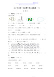 一年级上学期数学试卷