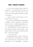 教师个人教科研工作总结报告