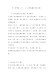 蒲松龄的《狼》