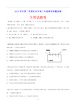 浙江省杭州市2020届高三下学期教学质量检测 生物