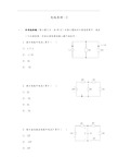 电路原理期末考试题