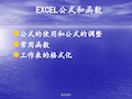 excel常用公式大全