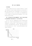 微观经济学(克鲁格曼)[第十七篇国际贸易]山东大学期末考试知识点复习Word版