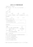 北京市2020中考数学模拟试卷