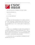 中国证券登记结算有限责任公司-特殊机构及产品证券账户业务指南.