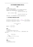 双代号网络图时间参数的计算方法