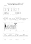 2020年安徽省中考历史试卷及答案