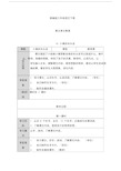 部编版三年级语文下册第五单元教案