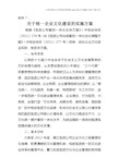 关于统一企业文化建设的实施方案