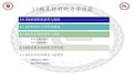 纳米材料的力学性能 