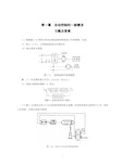 第一章习题及答案